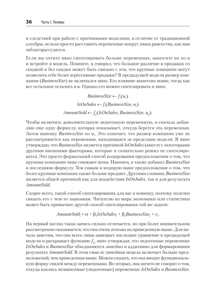 Causal Inference uz Python. Cēloņsakarības IT izstrādē